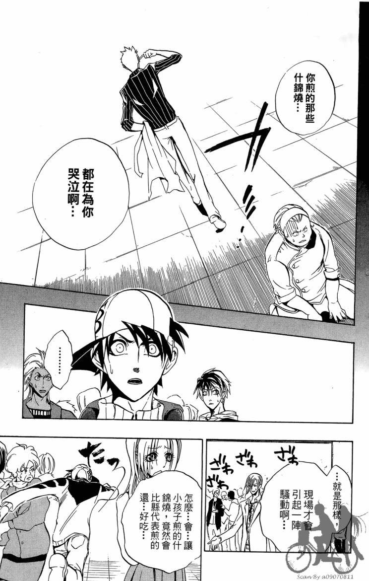 天王什锦烧韩漫全集-第04卷无删减无遮挡章节图片 