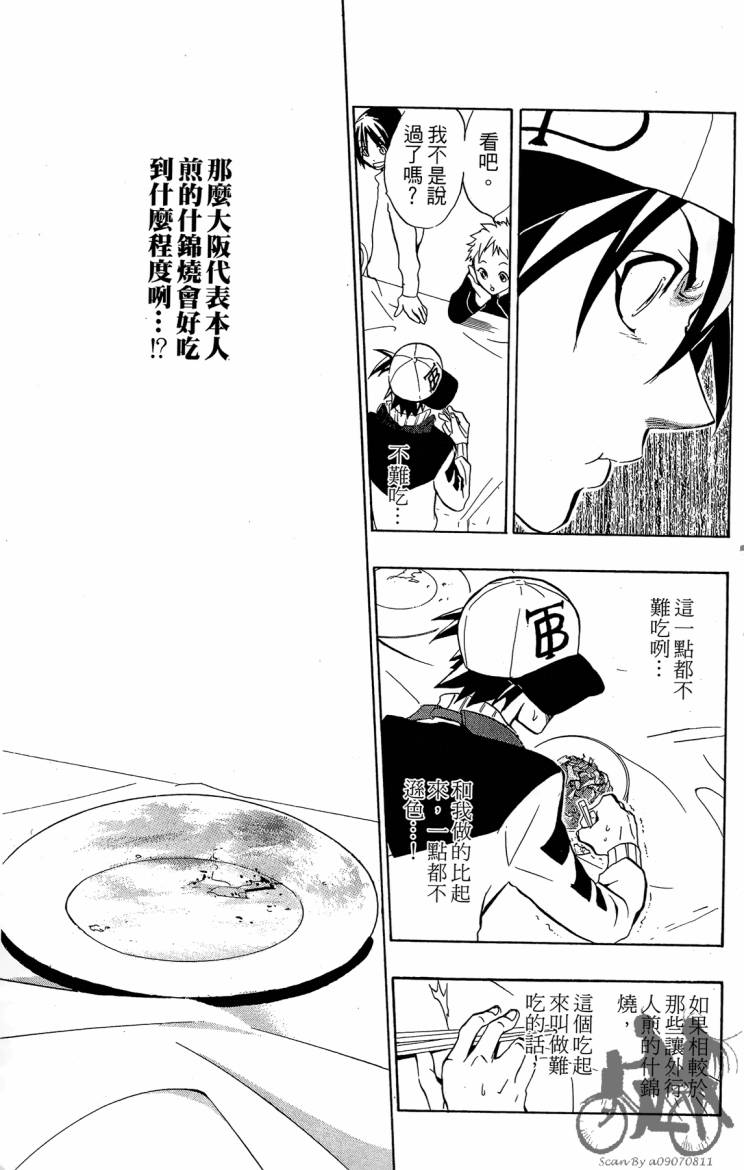 天王什锦烧韩漫全集-第04卷无删减无遮挡章节图片 