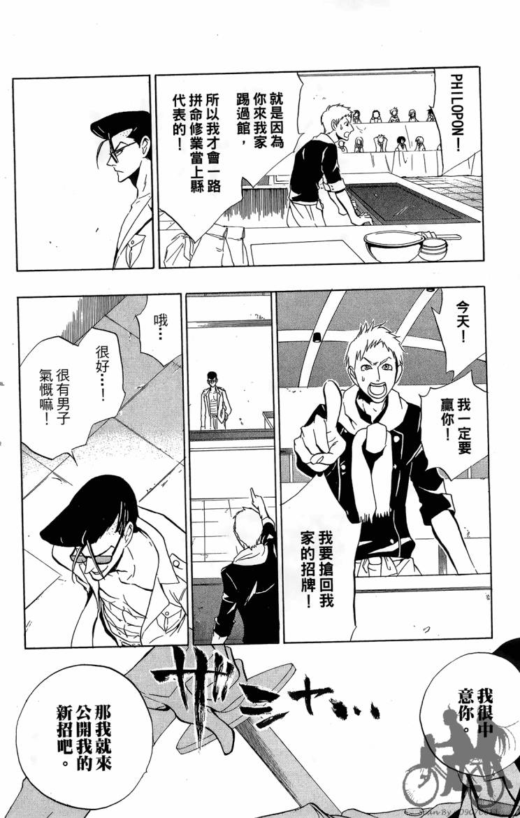 天王什锦烧韩漫全集-第04卷无删减无遮挡章节图片 