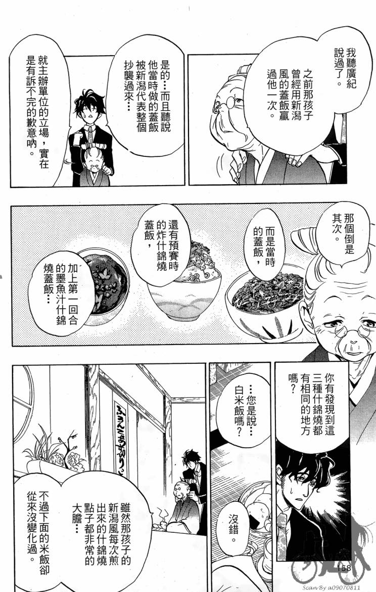 天王什锦烧韩漫全集-第04卷无删减无遮挡章节图片 