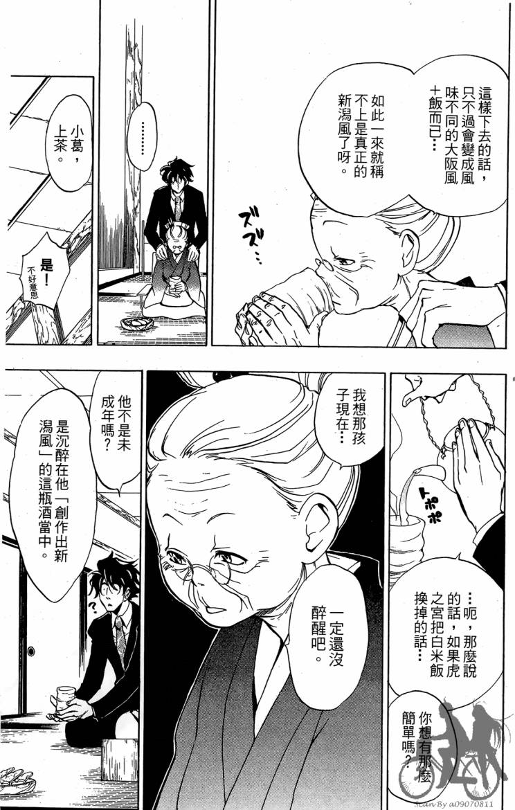 天王什锦烧韩漫全集-第04卷无删减无遮挡章节图片 