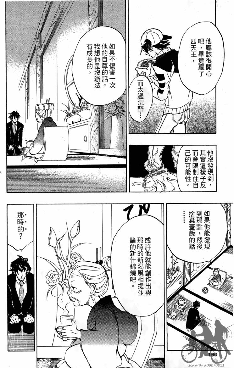 天王什锦烧韩漫全集-第04卷无删减无遮挡章节图片 
