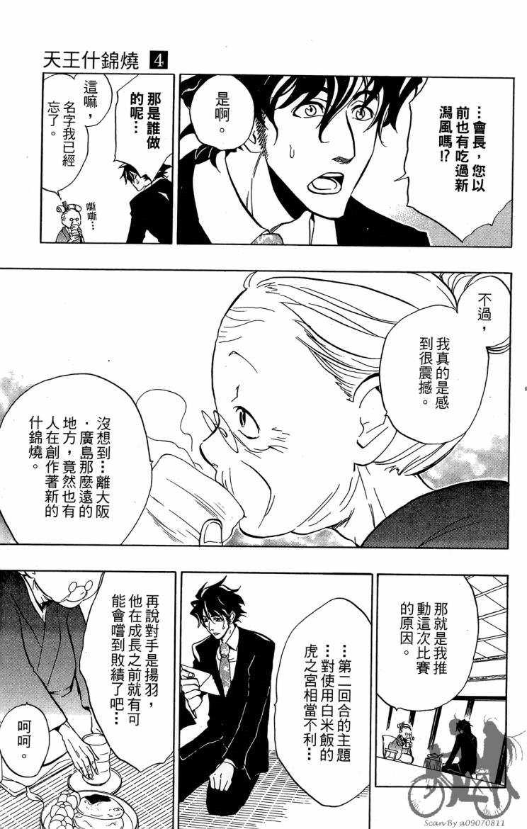 天王什锦烧韩漫全集-第04卷无删减无遮挡章节图片 