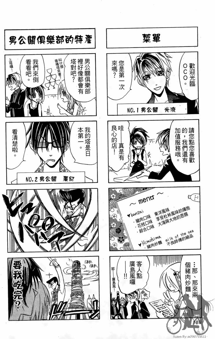天王什锦烧韩漫全集-第04卷无删减无遮挡章节图片 