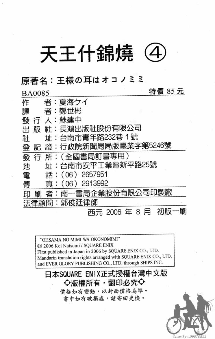 天王什锦烧韩漫全集-第04卷无删减无遮挡章节图片 