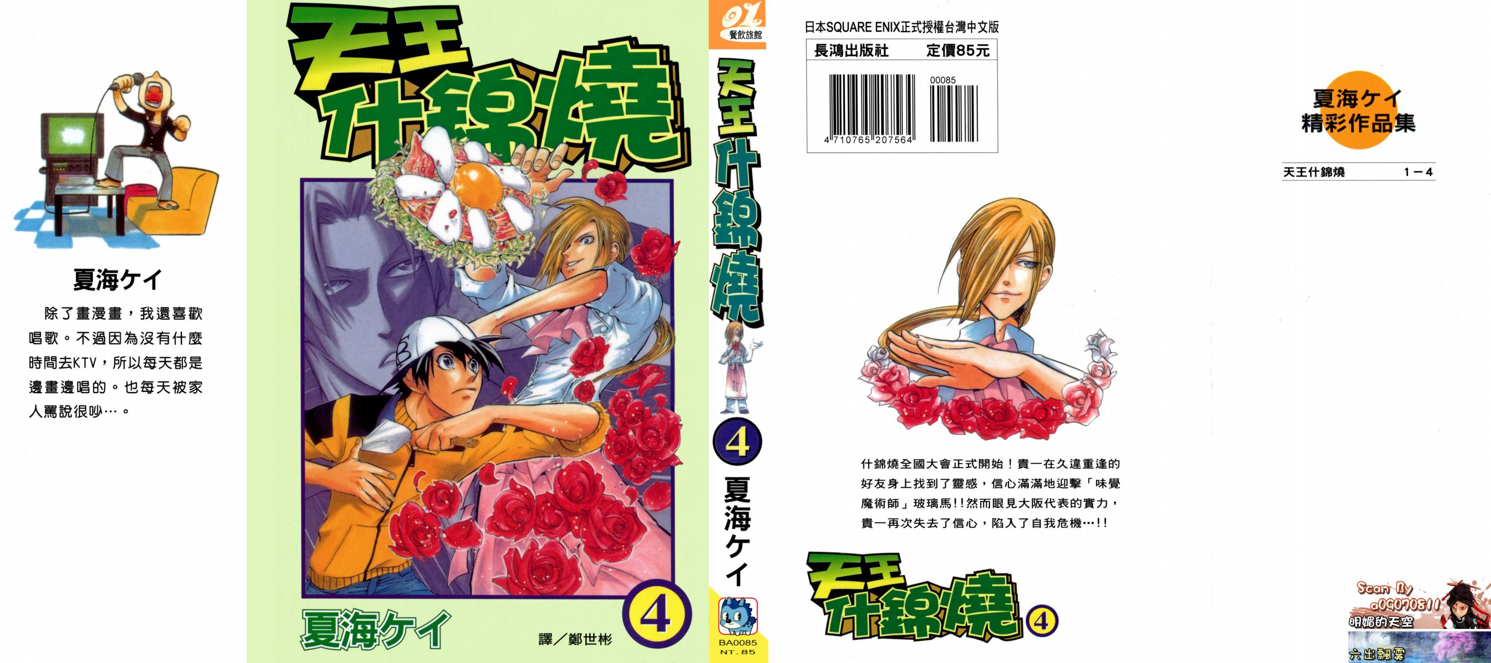 天王什锦烧韩漫全集-第04卷无删减无遮挡章节图片 
