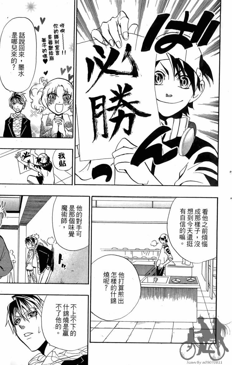 天王什锦烧韩漫全集-第04卷无删减无遮挡章节图片 