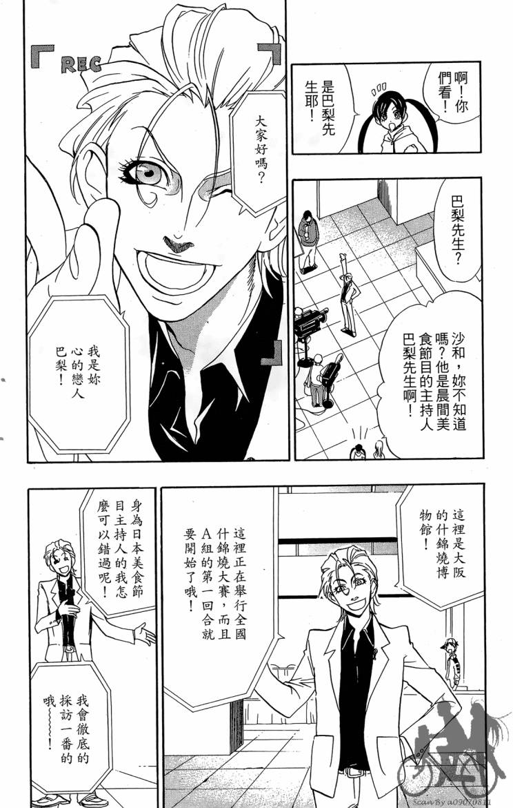 天王什锦烧韩漫全集-第04卷无删减无遮挡章节图片 