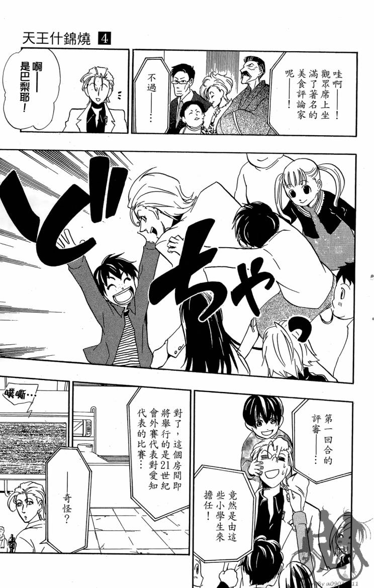 天王什锦烧韩漫全集-第04卷无删减无遮挡章节图片 