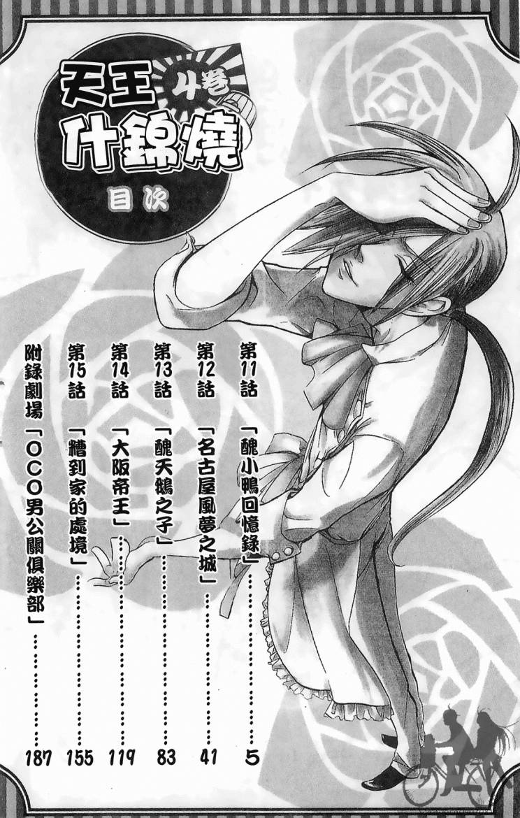 天王什锦烧韩漫全集-第04卷无删减无遮挡章节图片 
