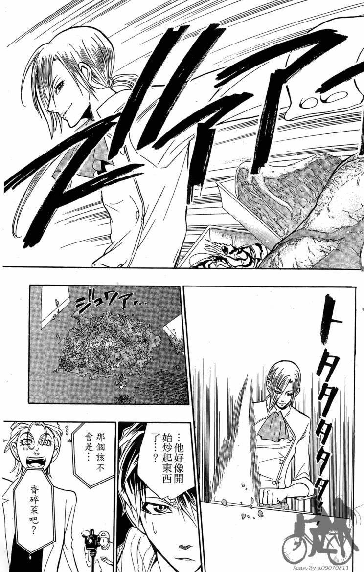天王什锦烧韩漫全集-第04卷无删减无遮挡章节图片 