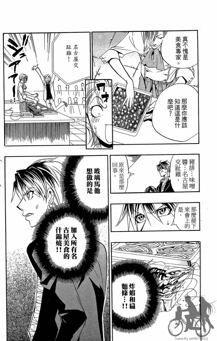 天王什锦烧韩漫全集-第04卷无删减无遮挡章节图片 