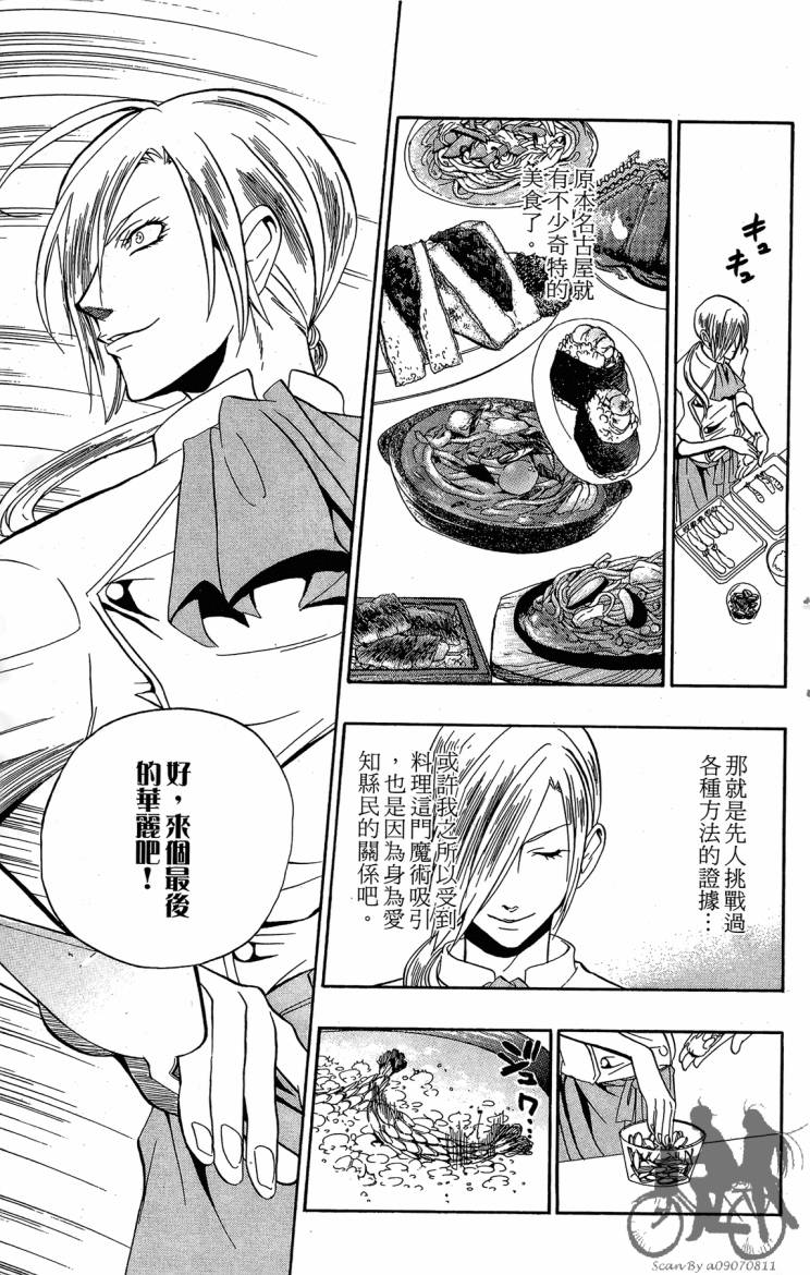 天王什锦烧韩漫全集-第04卷无删减无遮挡章节图片 
