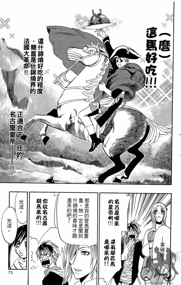 天王什锦烧韩漫全集-第04卷无删减无遮挡章节图片 