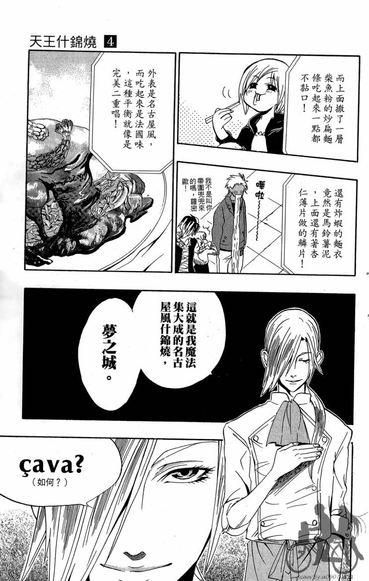 天王什锦烧韩漫全集-第04卷无删减无遮挡章节图片 