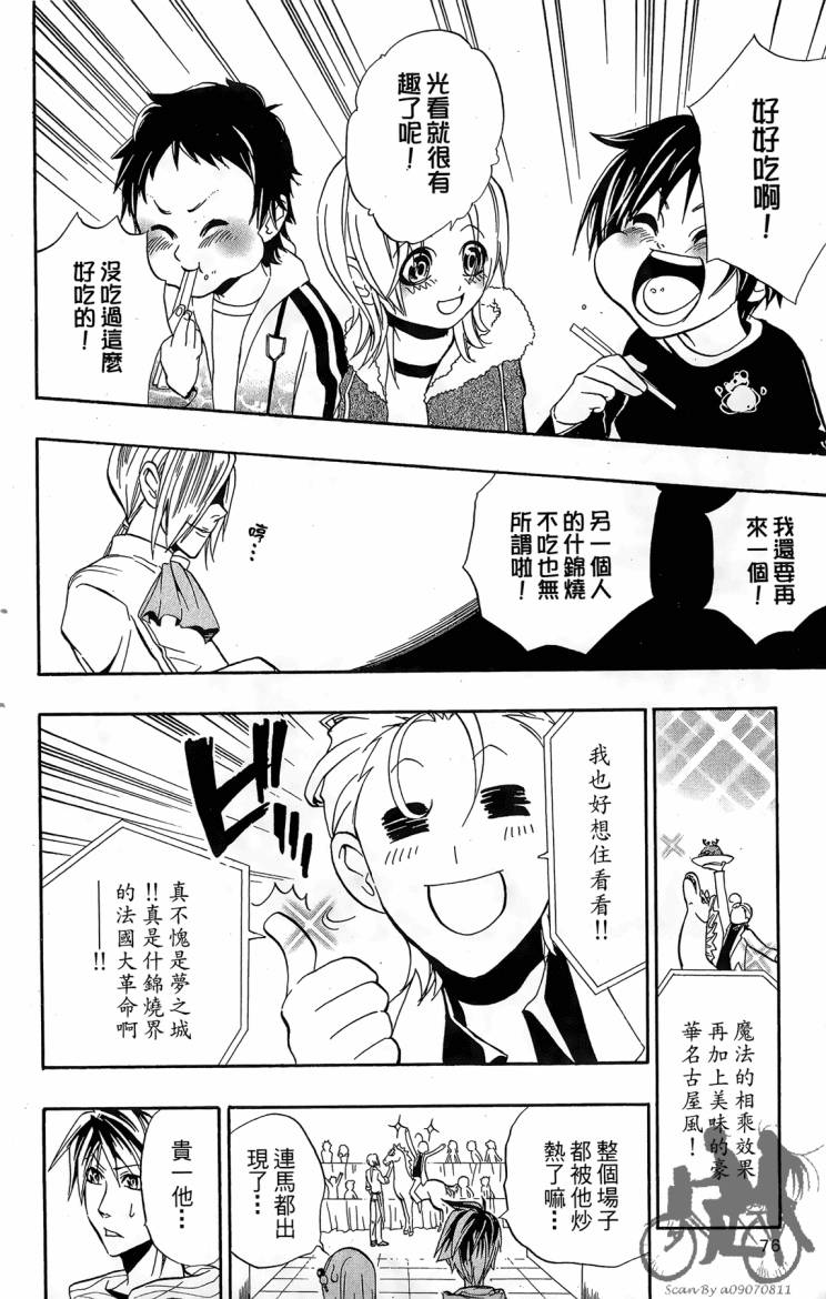 天王什锦烧韩漫全集-第04卷无删减无遮挡章节图片 