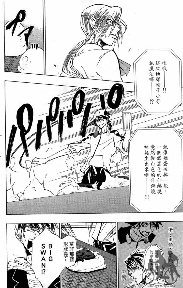 天王什锦烧韩漫全集-第04卷无删减无遮挡章节图片 