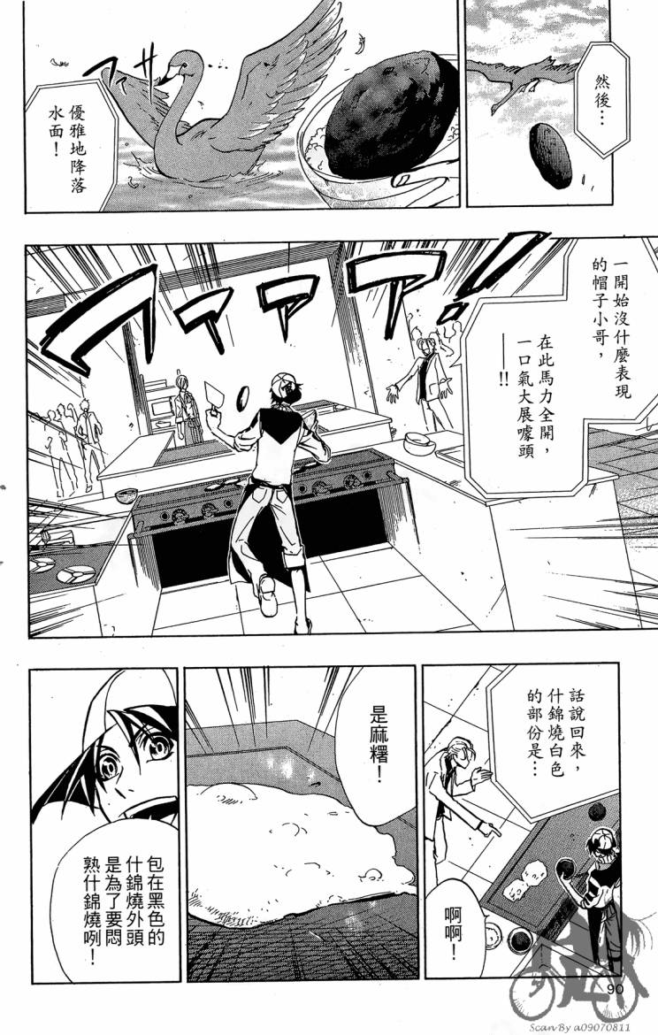 天王什锦烧韩漫全集-第04卷无删减无遮挡章节图片 