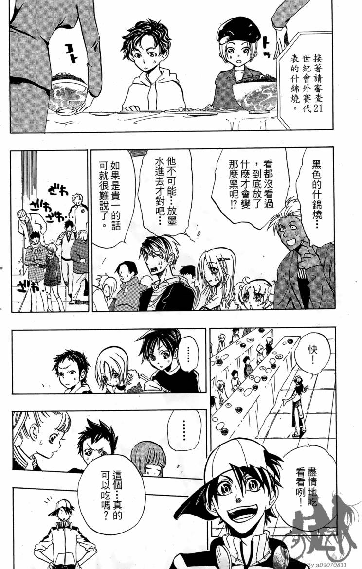 天王什锦烧韩漫全集-第04卷无删减无遮挡章节图片 