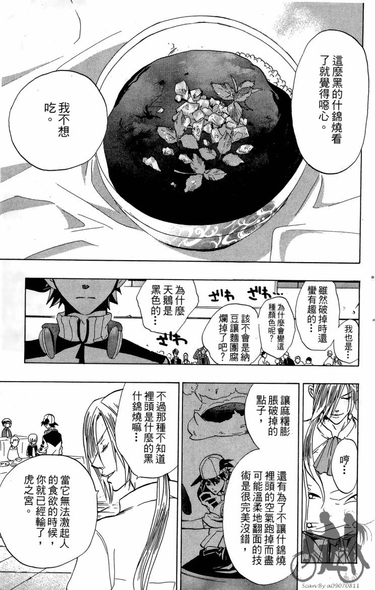 天王什锦烧韩漫全集-第04卷无删减无遮挡章节图片 