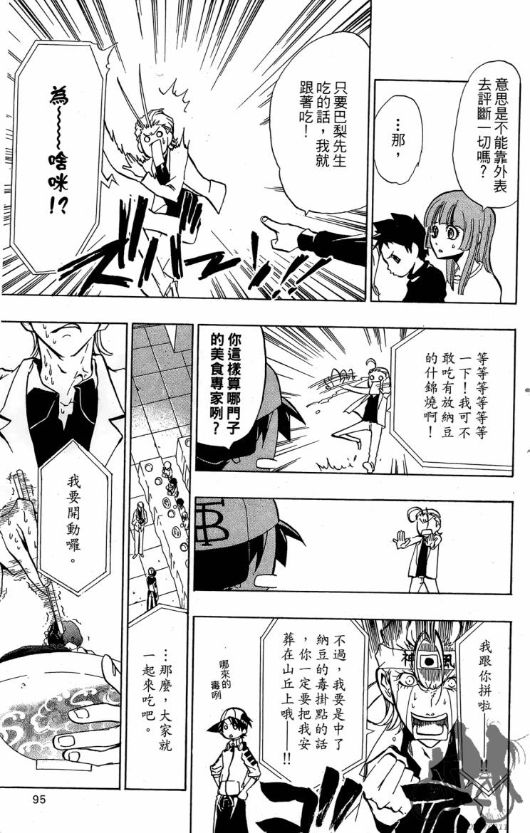 天王什锦烧韩漫全集-第04卷无删减无遮挡章节图片 