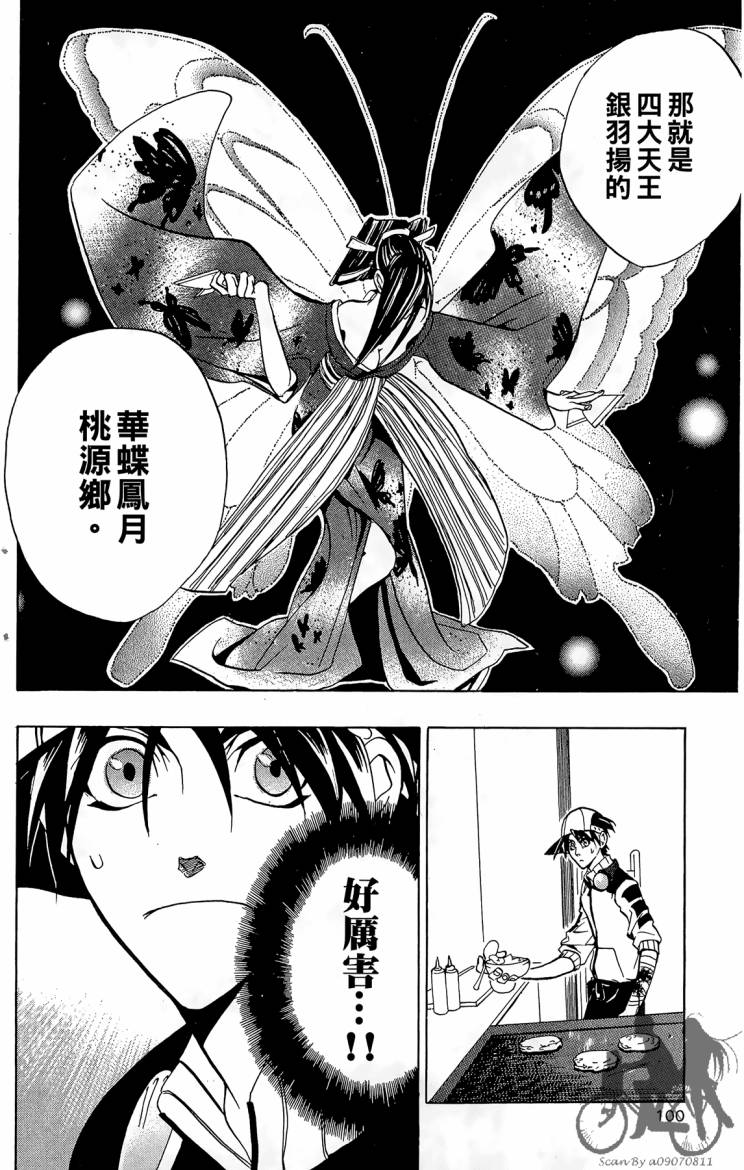 天王什锦烧韩漫全集-第05卷无删减无遮挡章节图片 