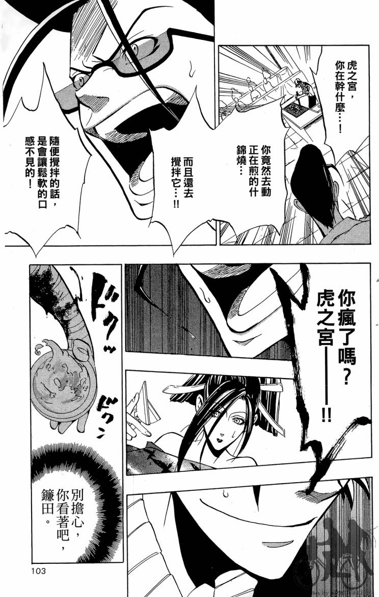 天王什锦烧韩漫全集-第05卷无删减无遮挡章节图片 