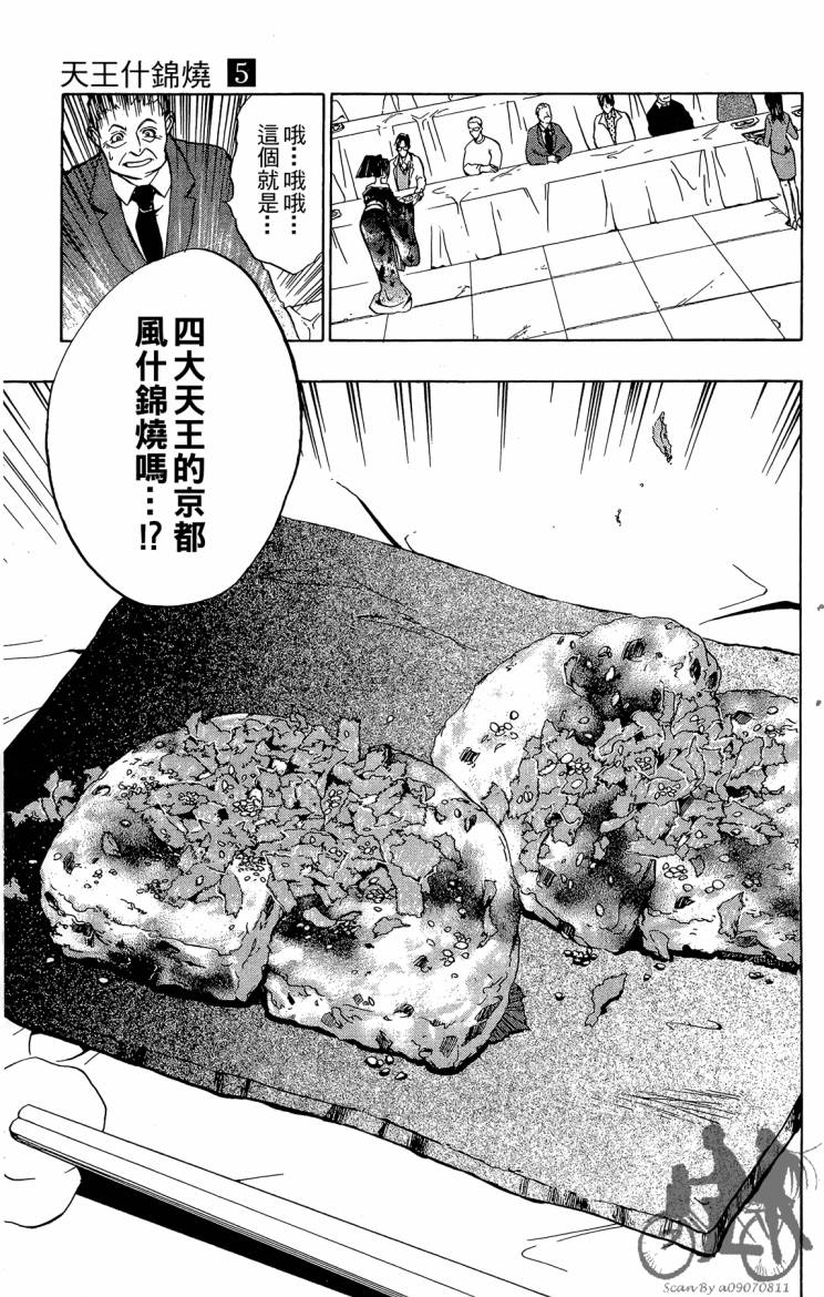 天王什锦烧韩漫全集-第05卷无删减无遮挡章节图片 