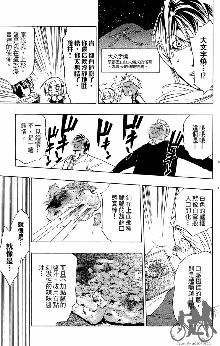 天王什锦烧韩漫全集-第05卷无删减无遮挡章节图片 