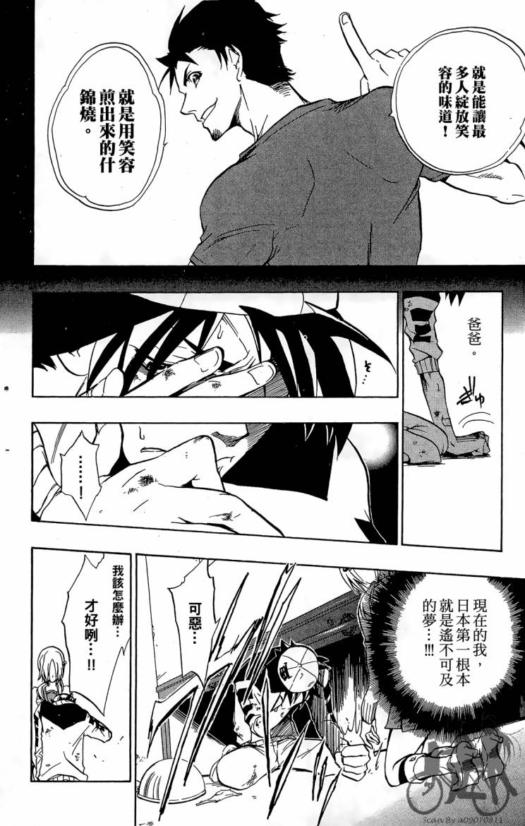 天王什锦烧韩漫全集-第05卷无删减无遮挡章节图片 