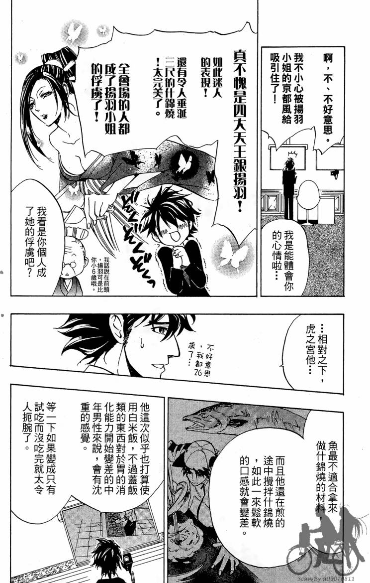 天王什锦烧韩漫全集-第05卷无删减无遮挡章节图片 