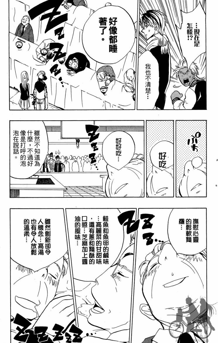 天王什锦烧韩漫全集-第05卷无删减无遮挡章节图片 