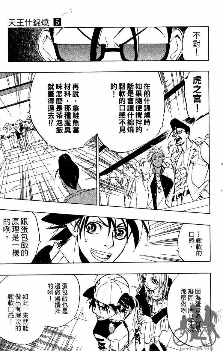 天王什锦烧韩漫全集-第05卷无删减无遮挡章节图片 