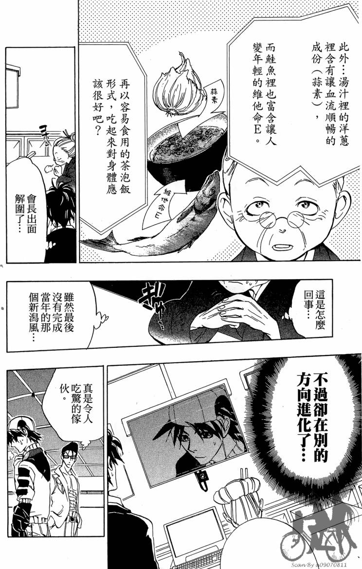 天王什锦烧韩漫全集-第05卷无删减无遮挡章节图片 
