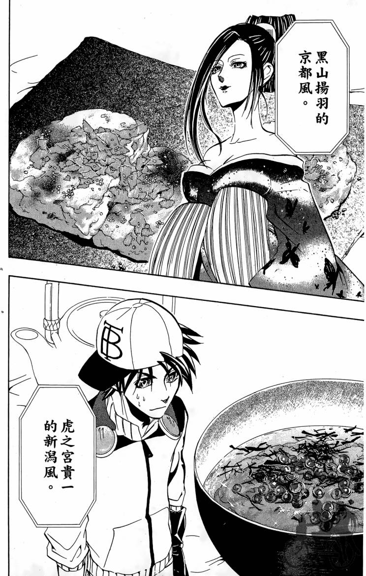 天王什锦烧韩漫全集-第05卷无删减无遮挡章节图片 