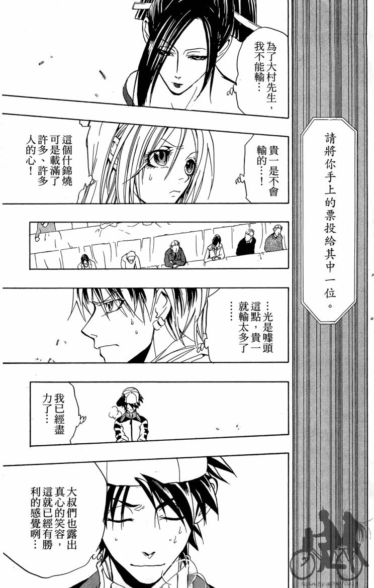 天王什锦烧韩漫全集-第05卷无删减无遮挡章节图片 