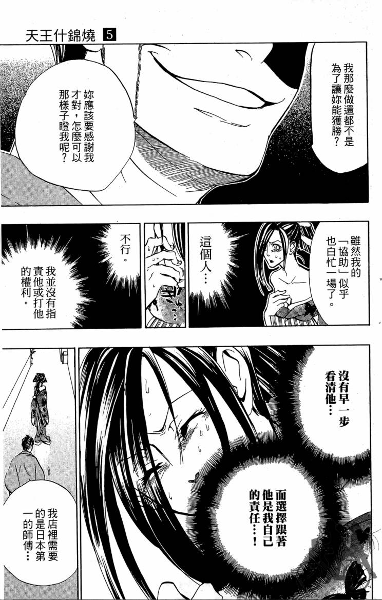 天王什锦烧韩漫全集-第05卷无删减无遮挡章节图片 