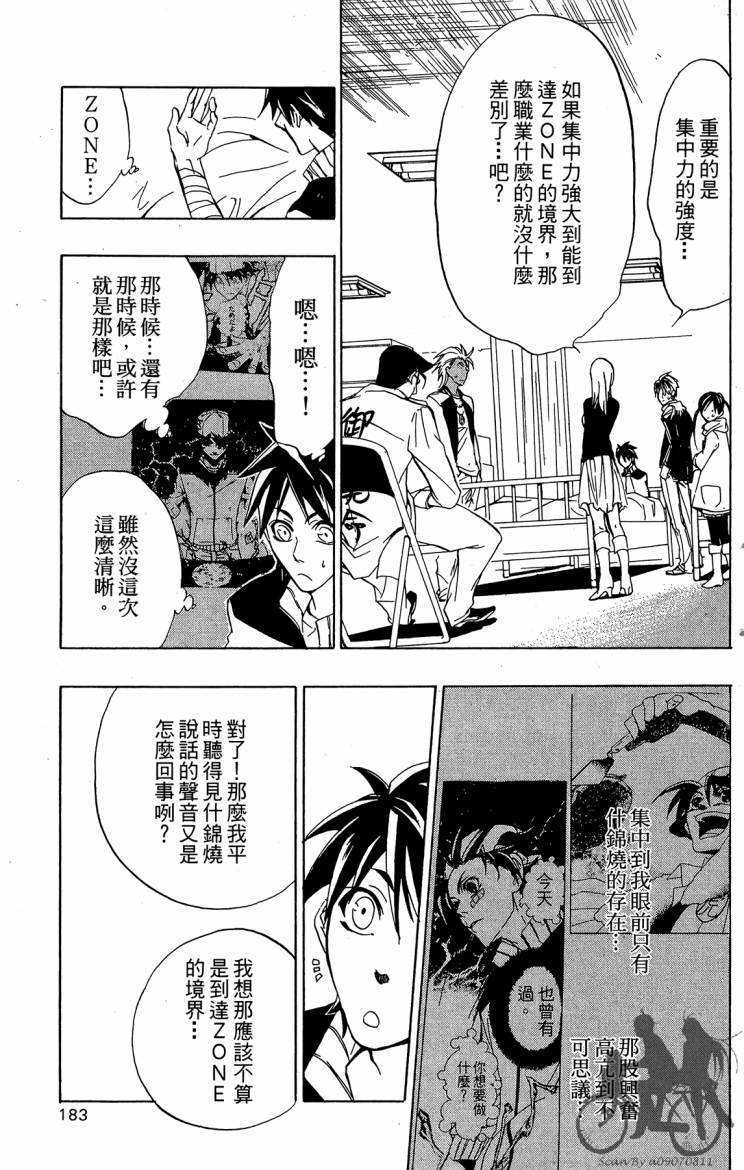 天王什锦烧韩漫全集-第05卷无删减无遮挡章节图片 