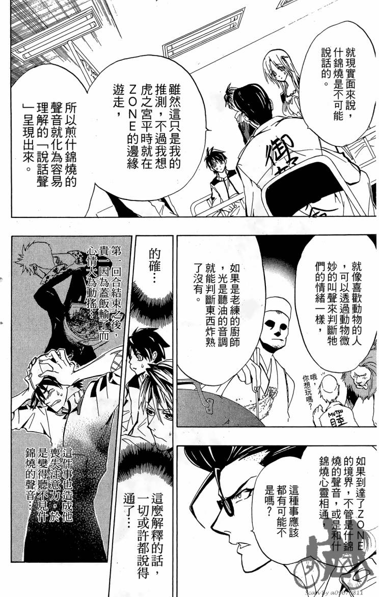 天王什锦烧韩漫全集-第05卷无删减无遮挡章节图片 