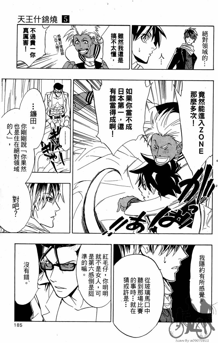 天王什锦烧韩漫全集-第05卷无删减无遮挡章节图片 