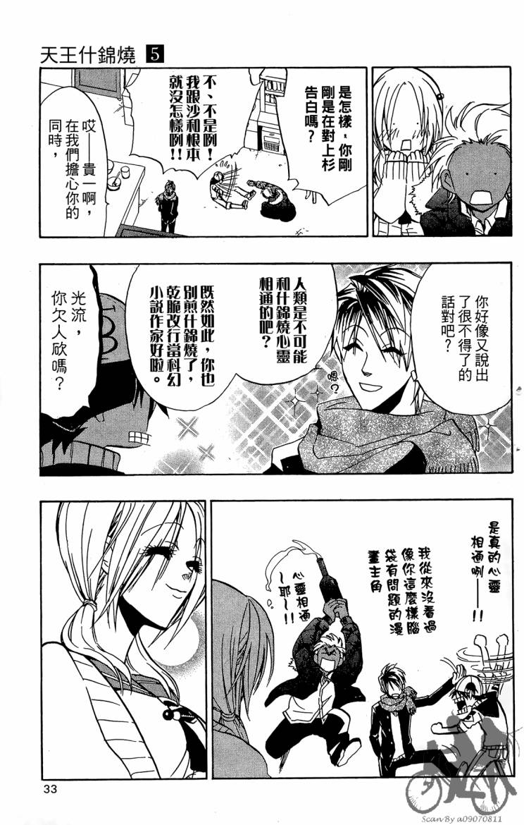 天王什锦烧韩漫全集-第05卷无删减无遮挡章节图片 