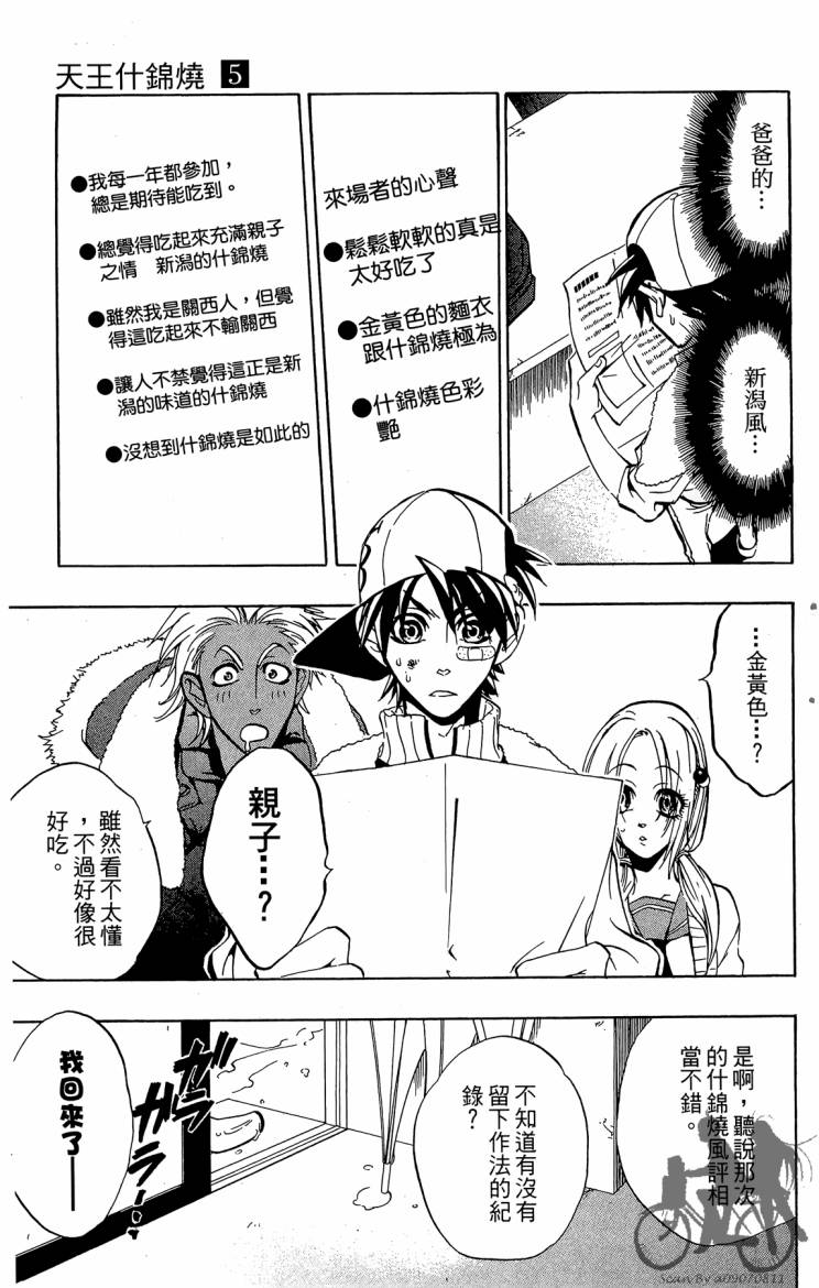 天王什锦烧韩漫全集-第05卷无删减无遮挡章节图片 