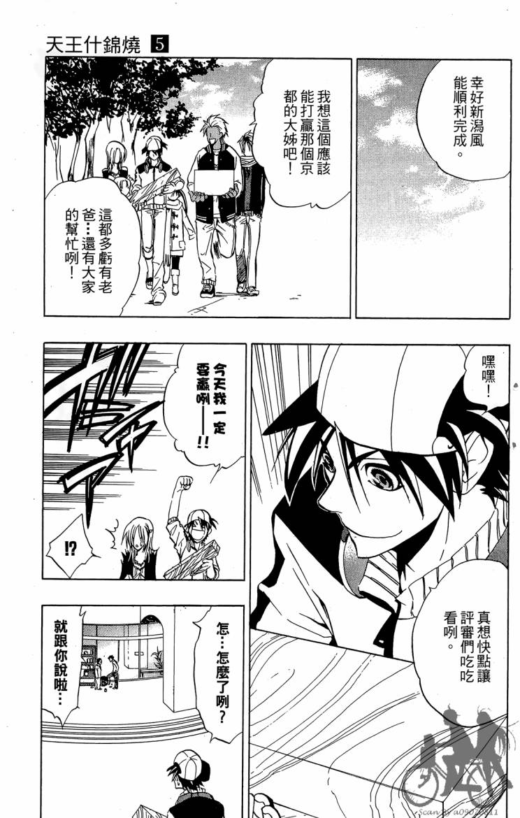 天王什锦烧韩漫全集-第05卷无删减无遮挡章节图片 
