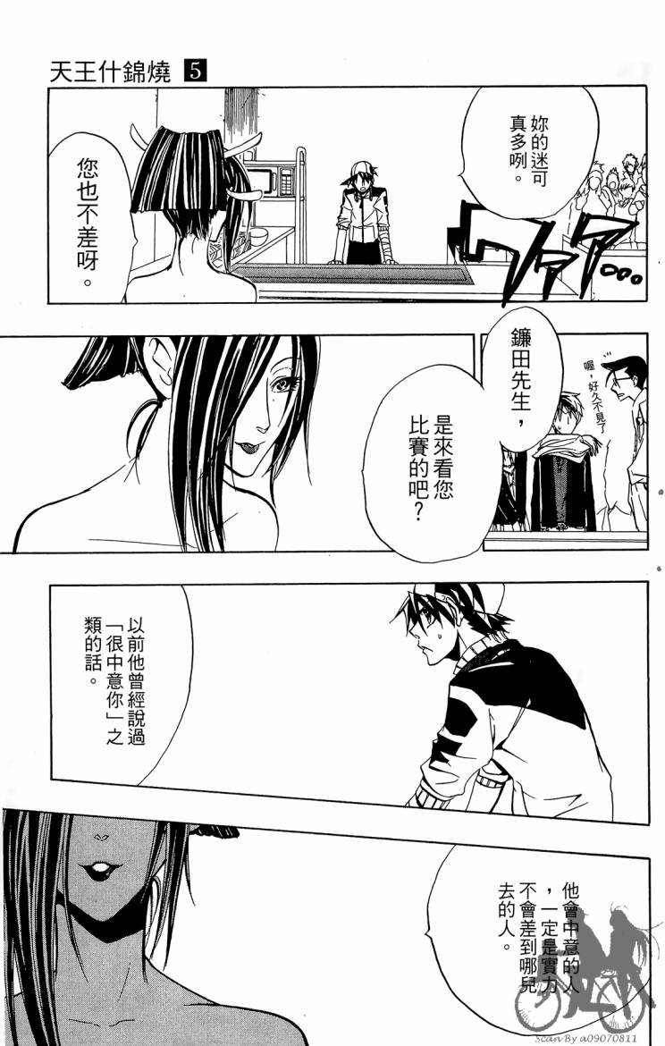 天王什锦烧韩漫全集-第05卷无删减无遮挡章节图片 
