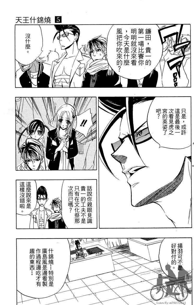 天王什锦烧韩漫全集-第05卷无删减无遮挡章节图片 