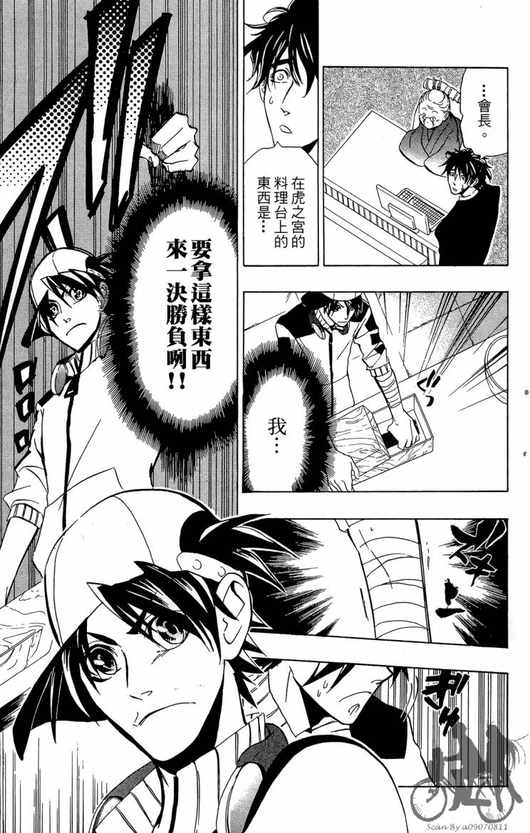天王什锦烧韩漫全集-第05卷无删减无遮挡章节图片 
