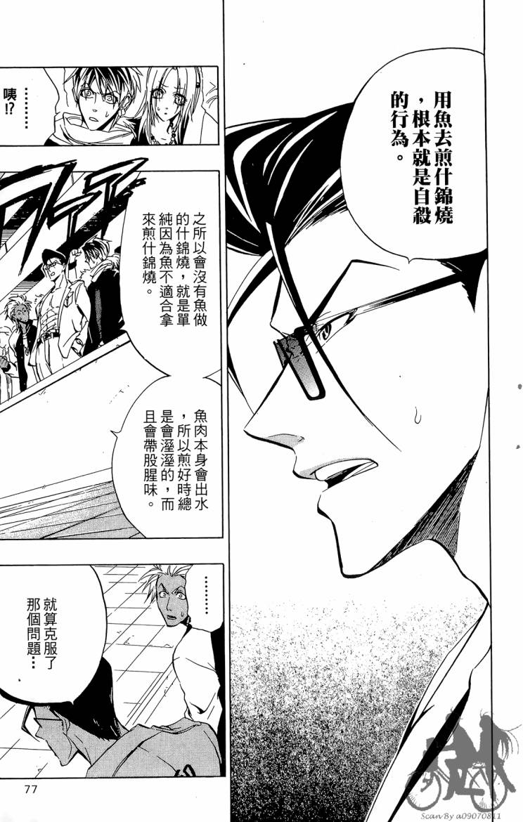 天王什锦烧韩漫全集-第05卷无删减无遮挡章节图片 