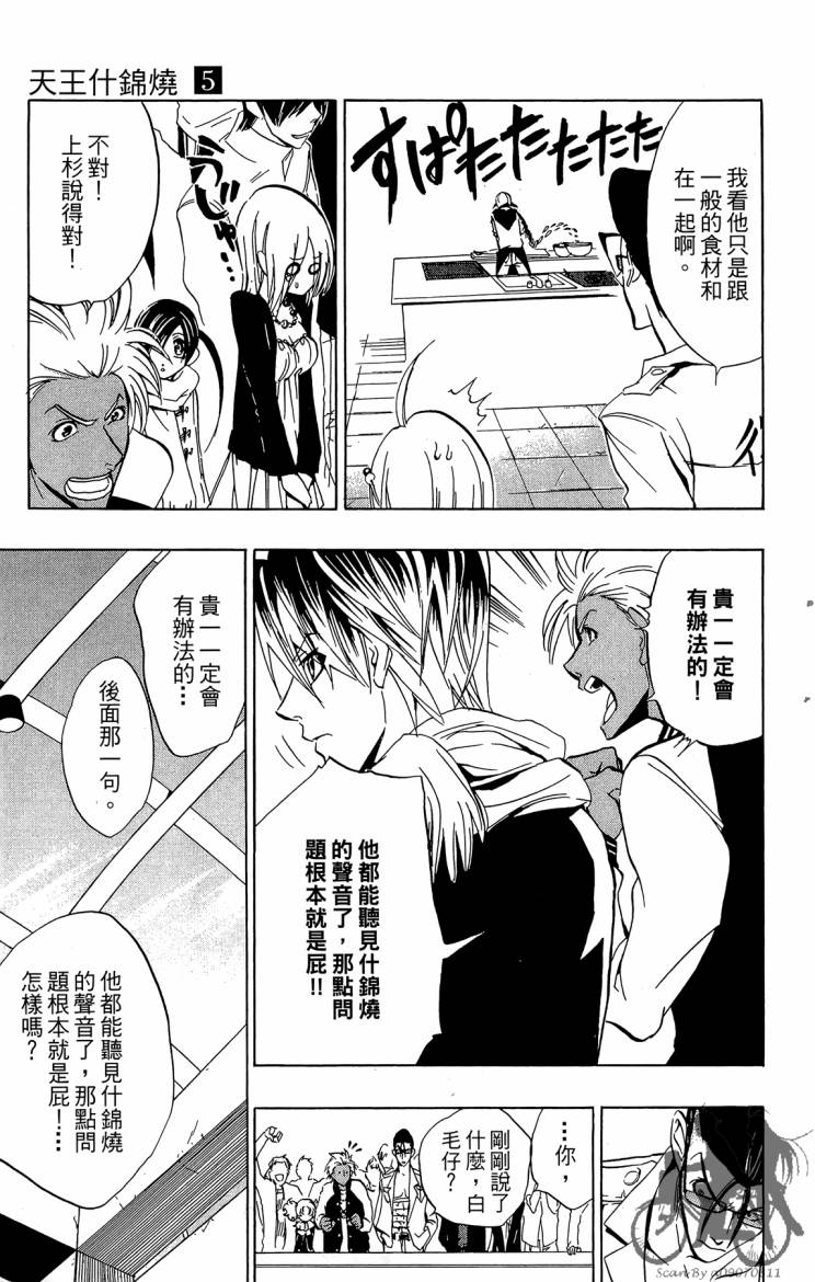 天王什锦烧韩漫全集-第05卷无删减无遮挡章节图片 
