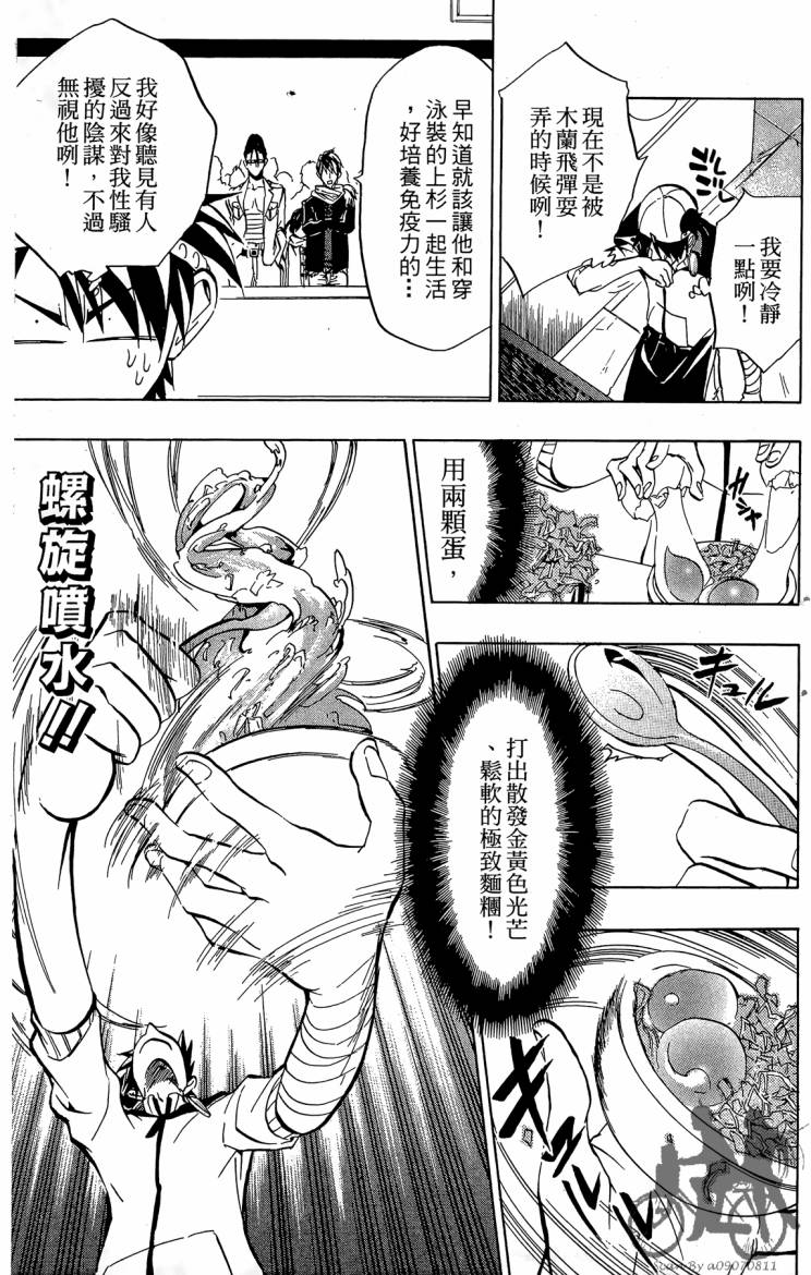 天王什锦烧韩漫全集-第05卷无删减无遮挡章节图片 