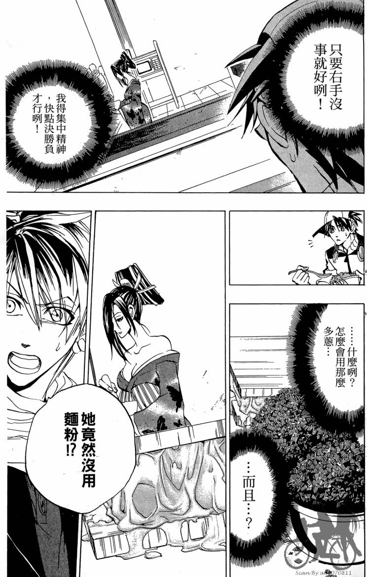 天王什锦烧韩漫全集-第05卷无删减无遮挡章节图片 